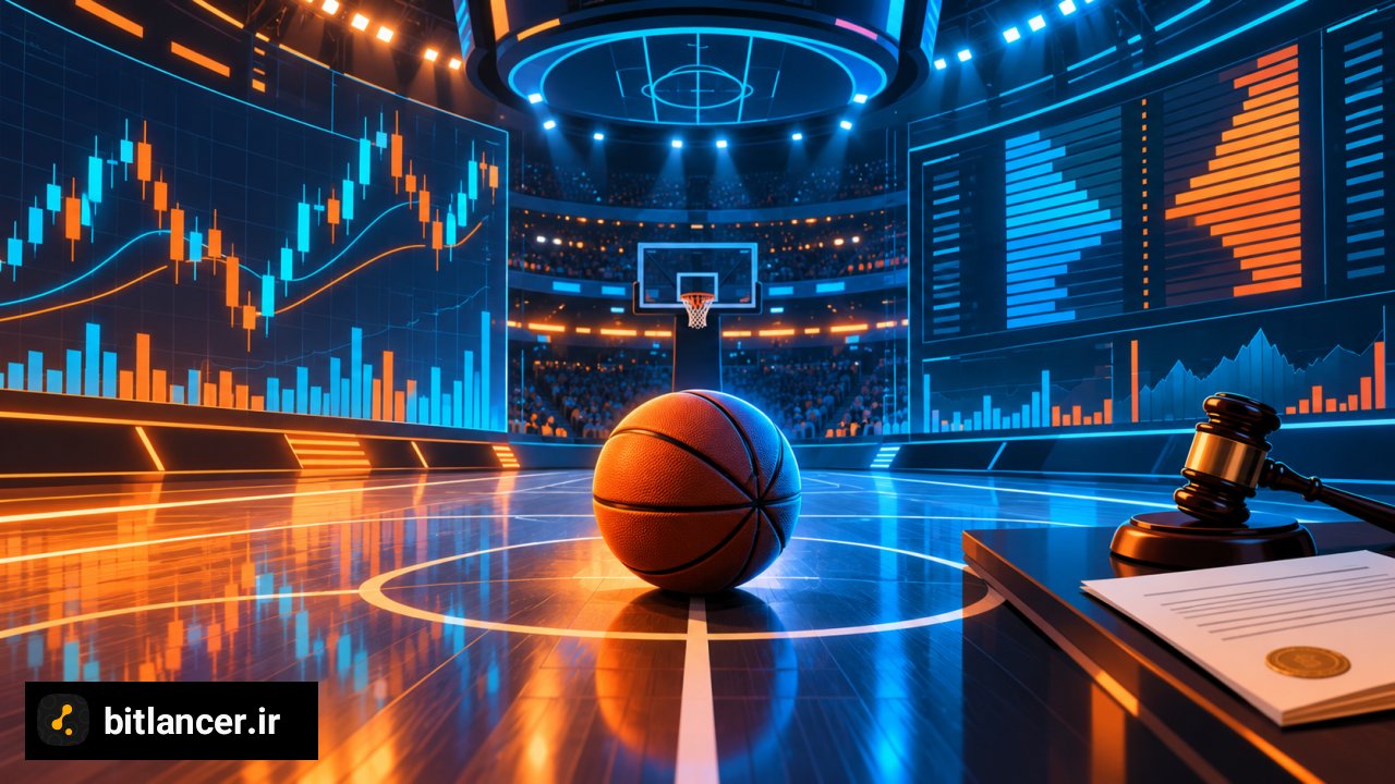 تصویر خبری از توافق لیگ بسکتبال NBA با کمیسیون CFTC و معرفی کالشی و پالیمارکت به عنوان صرافیهای ترجیحی